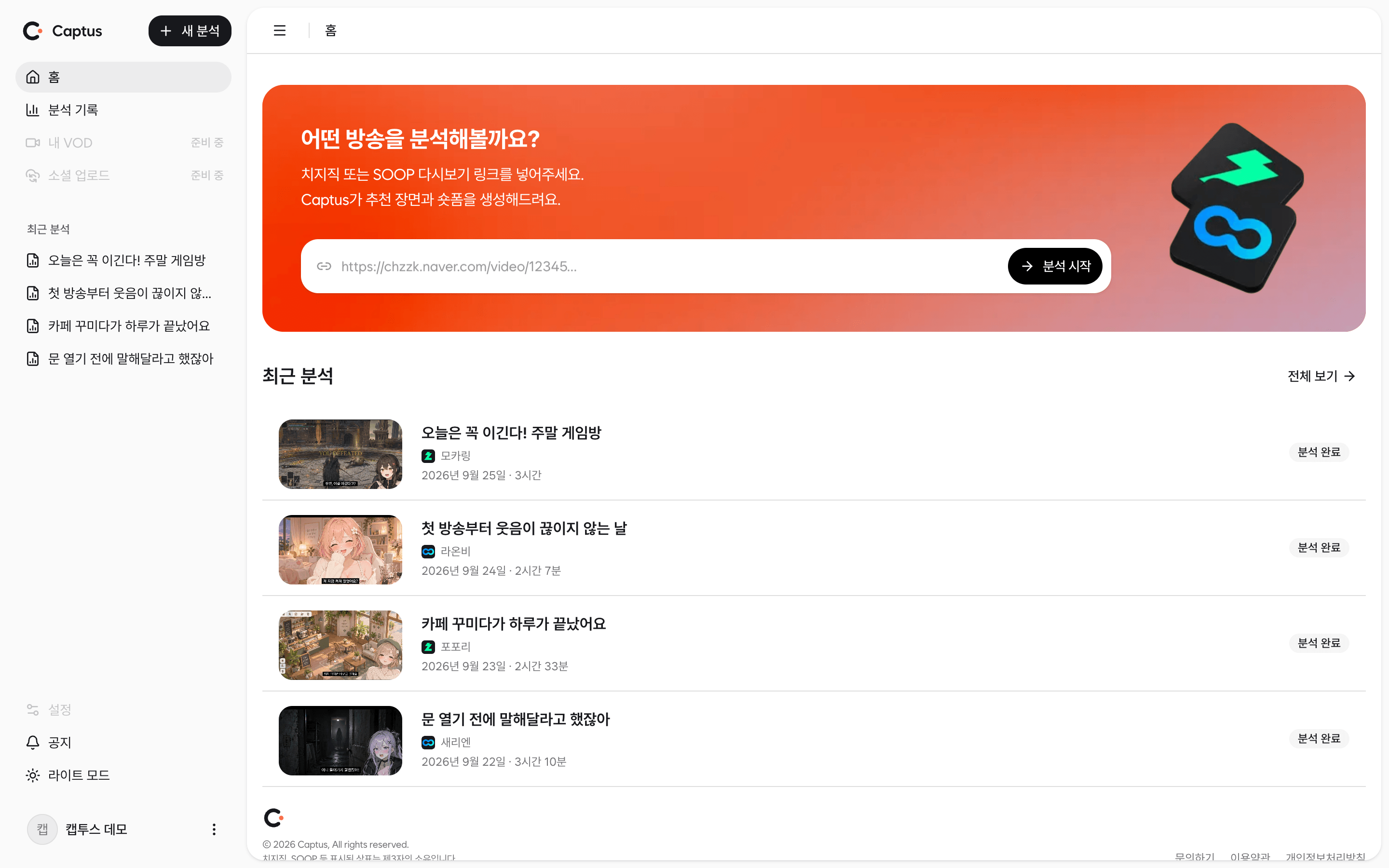 가상 계정과 방송 데이터로 구성한 Captus 홈 화면